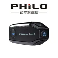 在飛比找iOPEN Mall優惠-【Philo飛樂】Jazz3 遠距高音質 安全帽藍芽對講耳機