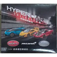 在飛比找蝦皮購物優惠-BUGATTI / MCLaren / PAGANI 極速超