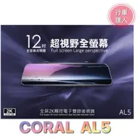 在飛比找蝦皮購物優惠-CORAL AL5【附32G+GPS天線】12吋 全屏2K觸