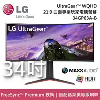 在飛比找鮮拾優惠-【LG 樂金】《限時優惠》 34GP63A-B 34吋 Ul