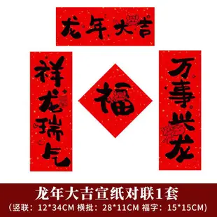 【一間藏寶閣】2024龍年新年小對聯空白手寫宣紙春聯小紅書福字紅紙卡通創意門貼