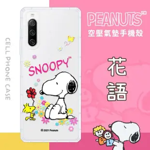 【SNOOPY 史努比】Sony Xperia 10 IV 防摔氣墊空壓保護手機殼