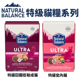 Natural Balance NB 貓糧4LB-6LB 無榖貓 特級田園 特級室內貓 低敏無穀 貓飼料『WANG』