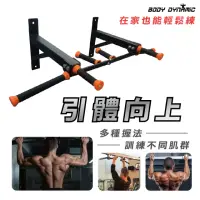 在飛比找momo購物網優惠-【BODY DYNAMIC 德旺】TO-F805引體向上架(