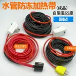 加熱帶220V太陽能自來水管防凍阻燃伴熱帶電加熱帶自控溫電伴熱帶