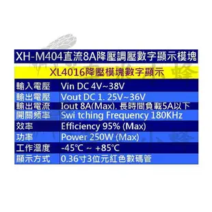 XH-M404/XH-M401 8A直流降壓模塊 XL4016 DCDC 數字顯示調壓電源 Arduino【現貨】