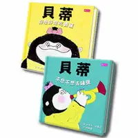 在飛比找樂天市場購物網優惠-親子天下 貝蒂「好好說、乖乖睡」情緒雙套書(共2冊)-貝蒂好