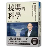 在飛比找蝦皮商城優惠-撓場的科學：解開特斯拉未解之謎，揭曉風水原理，領航靈界取能、