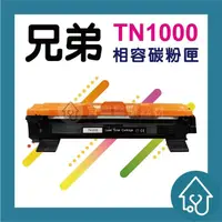 在飛比找PChome商店街優惠-BROTHER 雷射 印表機 副廠 TN-1000 碳粉匣H