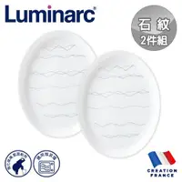 在飛比找ETMall東森購物網優惠-【法國Luminarc】樂美雅 石紋 28CM橢圓魚盤/玻璃