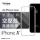 【現貨】Apple iPhone X 高透空壓殼 防摔殼 氣墊殼 軟殼 手機殼【容毅】