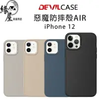 在飛比找樂天市場購物網優惠-DEVILCASE惡魔防摔殼AIR iPhone12【緣屋百