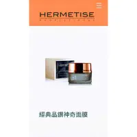 在飛比找蝦皮購物優惠-專櫃 原廠正品 真貨 HERMETISE 全新 臉部 順序 