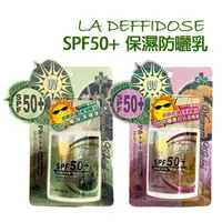 在飛比找樂天市場購物網優惠-【LA DEFFIDOSE黎得芳】佰草防曬美白/保濕精華 防