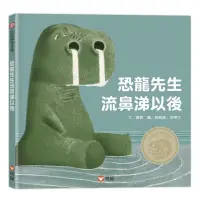 在飛比找momo購物網優惠-恐龍先生流鼻涕以後-注音版