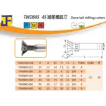 TWDB45 焊刃式 焊接式 焊刃 焊接 45度鳩尾槽銑刀 價格請來電或留言洽詢