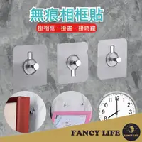 在飛比找momo購物網優惠-【FANCY LIFE】無痕相框貼(掛勾 掛鉤 免釘勾 相框