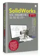 SolidWorks專業工程師訓練手冊[1]-基礎零件篇(第三版)