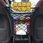 車用收納置物袋 彈力網收納 車用置物 汽車收納 車用小物