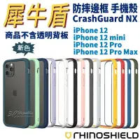 在飛比找Yahoo!奇摩拍賣優惠-犀牛盾 CrashGuard NX 防摔邊框 手機殼 耐衝擊