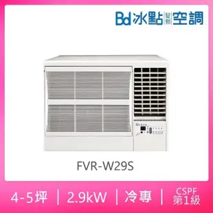【BD 冰點】4-5坪一級變頻冷專右吹窗型冷氣(FVR-W29S)