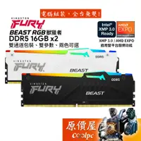 在飛比找蝦皮商城優惠-Kingston金士頓 Fury Beast RGB 16G