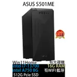(含稅可刷卡)華碩 ASUS S501ME I7-13700新機 A750 8G獨顯 光碟機 WIFI 藍芽 WIN11