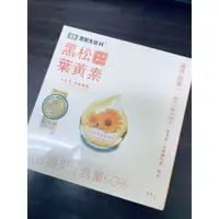 在飛比找蝦皮購物優惠-黑松生技H+黑松葉黃素濃縮精-(15條/盒)效期最新