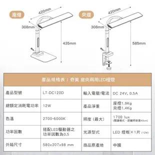 CHIMEI奇美 桌夾兩用LED檯燈 LT-DC120D 現貨 廠商直送