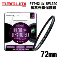 在飛比找Yahoo!奇摩拍賣優惠-((名揚數位)) MARUMI FIT+SLIM UV L3