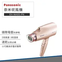 在飛比找樂天市場購物網優惠-【快速出貨 附發票】Panasonic 國際牌 雙電壓 奈米