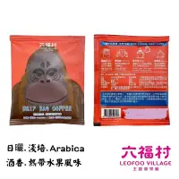 在飛比找蝦皮商城優惠-非洲部落/猩猩/日曬 淺焙濾掛咖啡｜六福村 官方直營 限定版