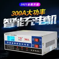 在飛比找樂天市場購物網優惠-汽車電瓶充電器12v24v伏蓄電池摩托車全自動大功率充電機充