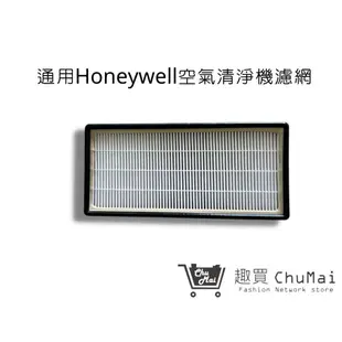 【Honeywell801空氣機】濾網 HAP-801APTW HRF-HX2-AP通用｜趣買購物旅遊生活館