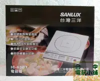 在飛比找Yahoo!奇摩拍賣優惠-◎台中電玩小舖~SANLUX 台灣三洋 IH微電腦電磁爐 白