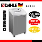 德國DAHLE 50314 大力牌碎紙機短碎狀| 入口寬度260MM | 碎紙尺寸3.9 X 40M