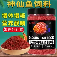 在飛比找淘寶網優惠-七彩神仙魚飼料埃及神仙魚燕魚專用飼料魚食小顆粒熱帶魚小型魚糧