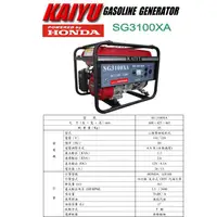 在飛比找蝦皮購物優惠-【花蓮源利】本田 HONDA 發電機 KAIYU 凱友 SG