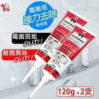 在飛比找PChome24h購物優惠-You Can Buy超級除霉凝膠120gX2入