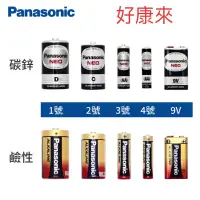 在飛比找蝦皮購物優惠-好康來 換現金 實用系列Panasonic國際牌 碳鋅電池 