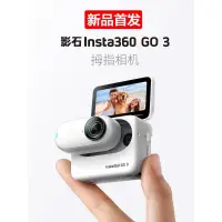 在飛比找蝦皮購物優惠-insta360 go3 32g 64g 128g 拇指機 