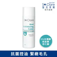 在飛比找PChome24h購物優惠-St.Clare聖克萊爾 新煥肌淨膚水菁華 100ml