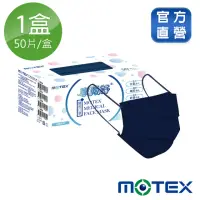 在飛比找momo購物網優惠-【MOTEX 摩戴舒】平面醫用口罩 海軍藍(50片/盒)