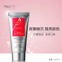 在飛比找蝦皮購物優惠-MedSPA/美帕光彩護膚面霜 改善黯沉緊緻亮膚 恢復水油平