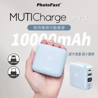 在飛比找博客來優惠-【Photofast】MutiCharge Ultra 10