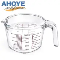 在飛比找PChome24h購物優惠-【Ahoye】耐熱玻璃量杯 500ML (量杯 刻度量杯 耐