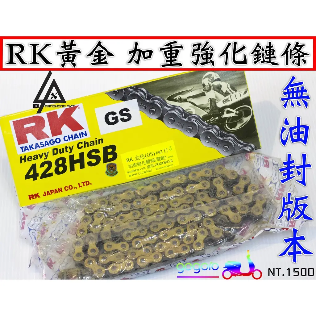 Gogoro無油封鍊條的比價推薦- 2025年12月|飛比價格