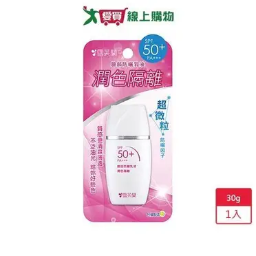 雪芙蘭 臉部防曬乳液 SPF50＋ PA＋＋＋ - 潤色隔離