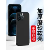 在飛比找ETMall東森購物網優惠-適用于磨砂13蘋果15Pro手機殼iPhone12max X