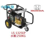 免運中部批發』本田 HONDA 9HP 壓力250KG 引擎動力噴霧機 高壓洗車機 引擎洗車機 高壓清洗機 1325EP